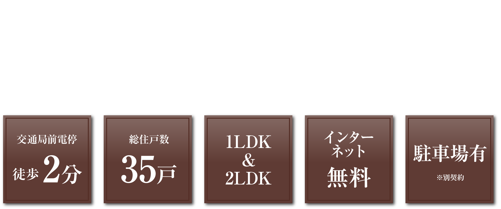 D Place KUHONJI 2020年秋頃竣工予定