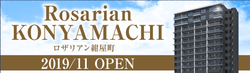 ロザリアン紺屋町